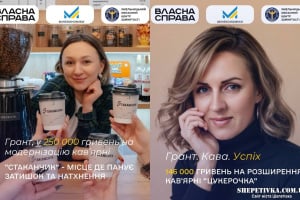 Дві підприємниці з Шепетівки отримали державні гранти на розвиток кав’ярень