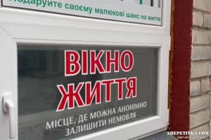 Це сталося: вперше у Нетішині знадобилось «Вікно життя»