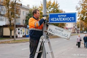 На Шепетівщині перейменували 15 вулиць: яких міст та сіл це стосується