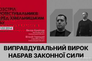Ексочільника СБУ Хмельниччини виправдали у справі про розстріл Майдану