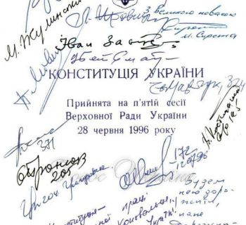 Конституція України та думки шепетівчан про неї 20 років тому
