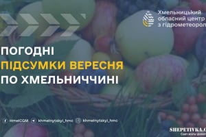 Найхолодніше було у Шепетівці: погодні підсумки вересня на Хмельниччині