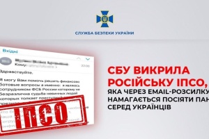 СБУ заблокувала частину адрес, з яких українців агітували російські спецслужби