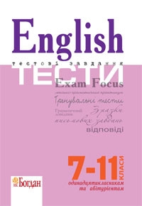 English Exam Focus. Test. Тестові завдання з відповідями 7-1