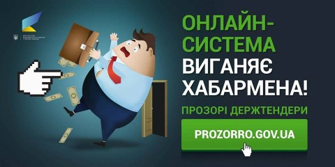 Prozorrі закупівлі шепетівських підприємств