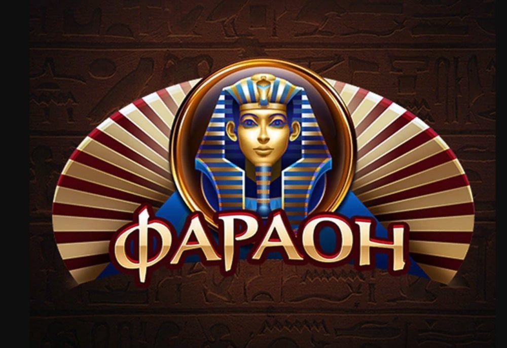 Игровые автоматы онлайн бесплатно фараон онлайн казино на реальные деньги без первого депозита