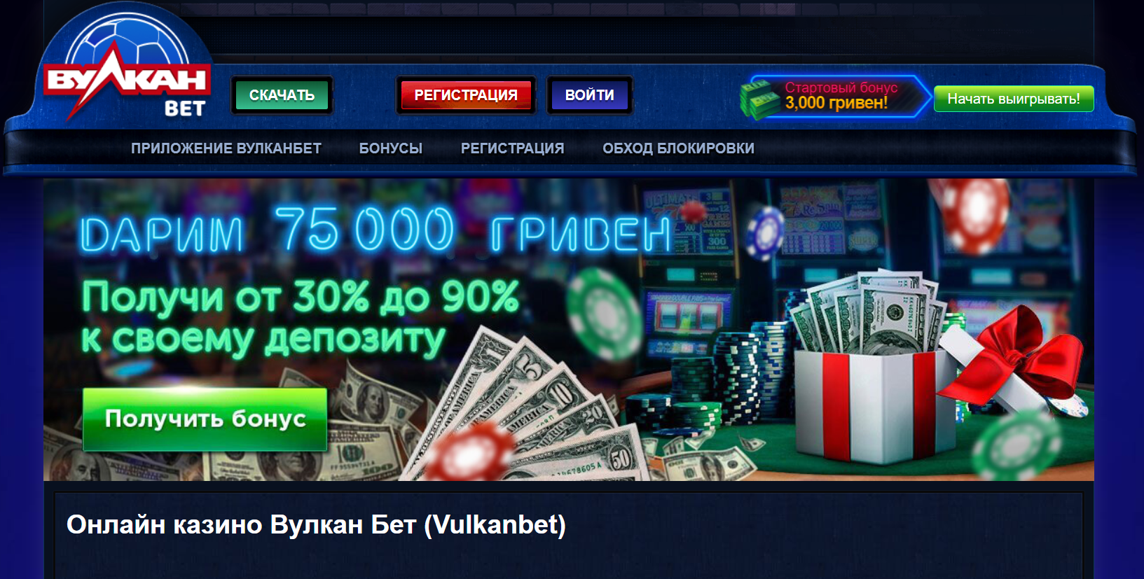 казино вулканбет украина