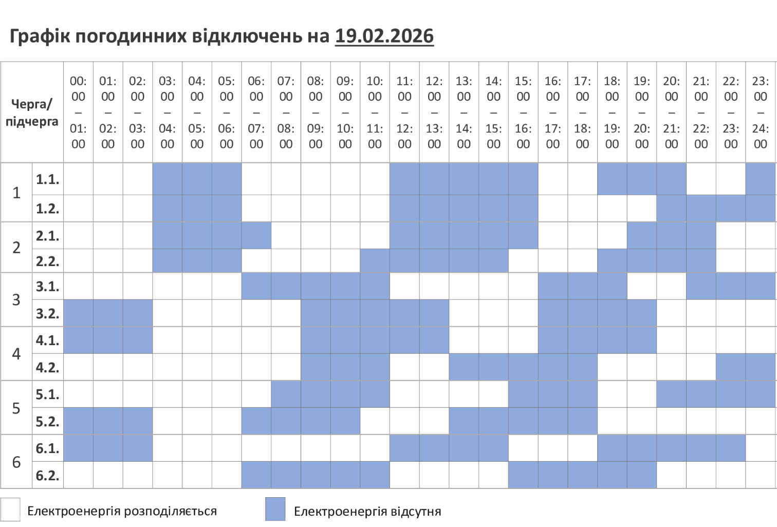 Графік погодинних відключень світла на середу, 18 лютого