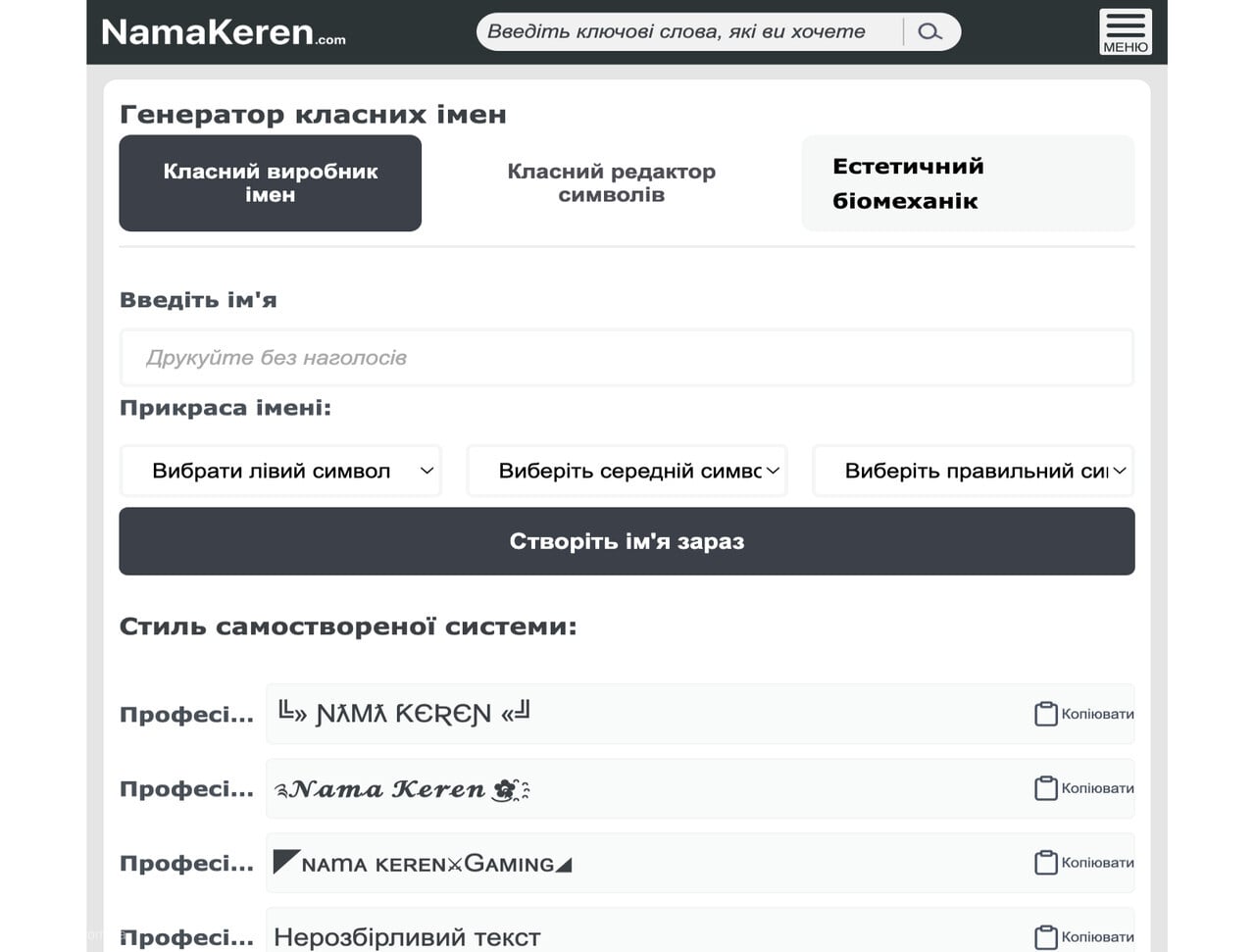 Як зробити нік у Free Fire більш естетичним за допомогою NamaKeren без встановлення додатків