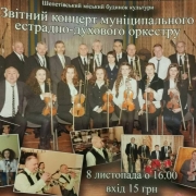 Звітний концерт муніципального естрадно-духового оркестру