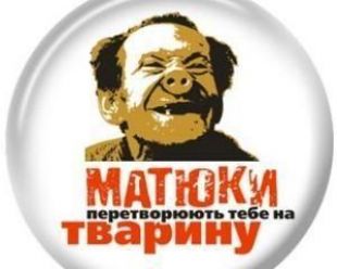 Матюки перетворюють тебе на тварину