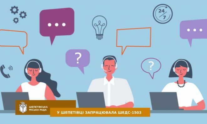 У Шепетівці запрацювала екстрена диспетчерська служба