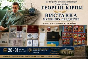 Людина-епоха та видатний земляк: відзначили 80-річчя від дня народження Георгія Кірпи