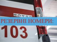 За відсутності електроенергії номер "103" може не працювати