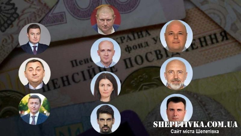 Хто з народних депутатів від Хмельниччини та їх члени сімей отримують пенсії