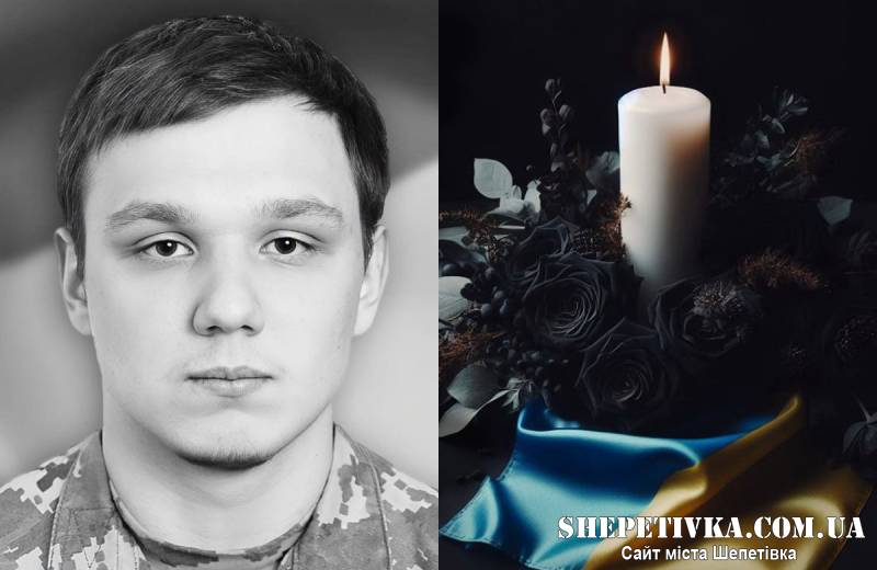 Назавжди 19: Шепетівка прощатиметься з юним оператором БПЛА Нікітою Кармашем