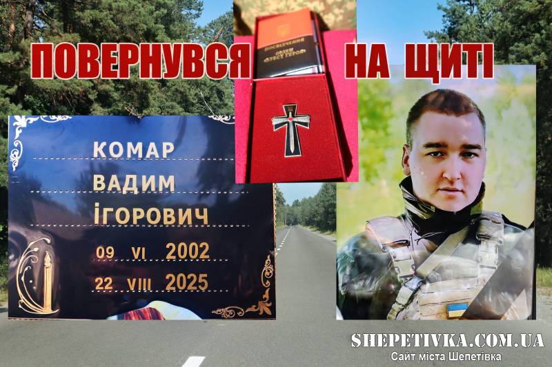 Улашанівська громада провела у вічність старшого солдата Комара Вадима Ігоровича