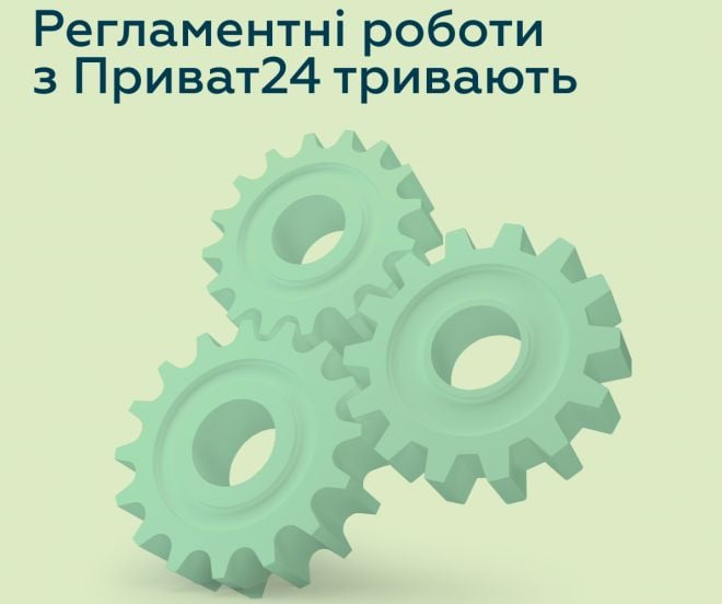 Приват24 не працює вже добу, у банку оголосили час відновлення роботи