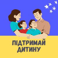 Військовослужбовці в/ч А3730 взяли участь в проекті «Підтримай дитину»