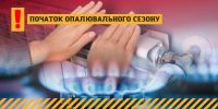 У Шепетівській громаді розпочинається опалювальний сезон