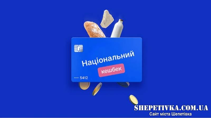 “Національний кешбек”: чи є гроші на продовження програми?
