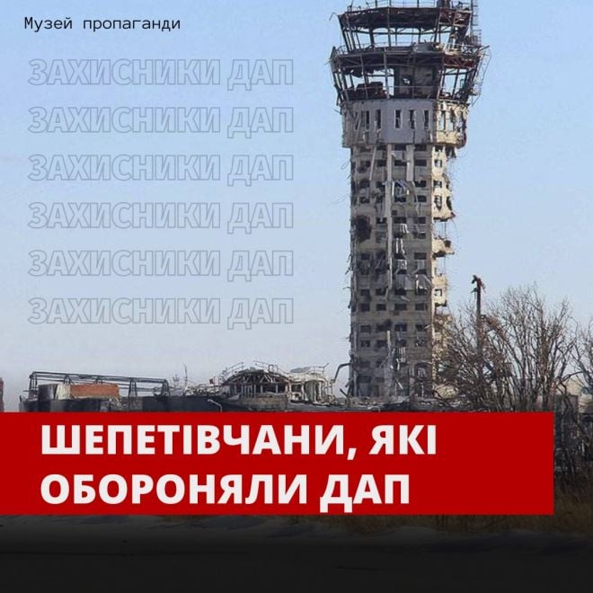 День пам&#039;яті захисників Донецького аеропорту: шепетівчани, які пройшли це пекло