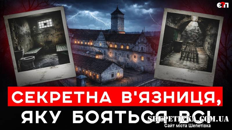 Скрині з коштовностями та катівні: історія, таємниці та реальність Ізяславської в'язниці