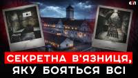Скрині з коштовностями та катівні: історія, таємниці та реальність Ізяславської в'язниці