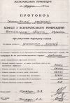 Протокол окружної виборчої дільниці по Шепетівському району щодо голосування шепетівчан під час Референдуму.