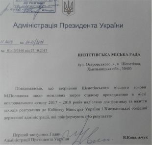 На наступному тижні вирішуватиметься доля замерзлої Шепетівки