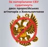 Ще двоє агітаторів «рузького міра» постануть перед судом