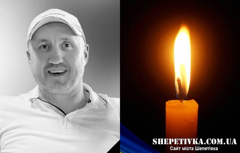 Шепетівка знову у жалобі: на щиті повертається Пазиняк Микола Борисович