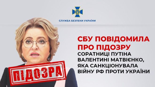 Служба безпеки України повідомила про підозру уродженці Шепетівки