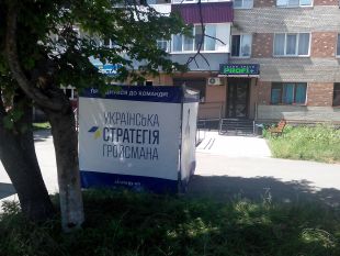 У наметах «Української стратегії Гройсмана» збирали персональні дані