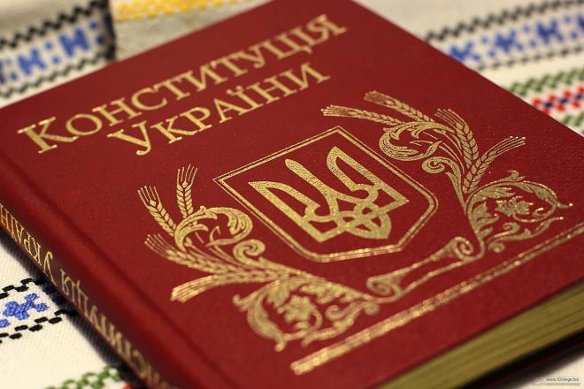 Не змінивши Конституцію - неможливо змінити країну