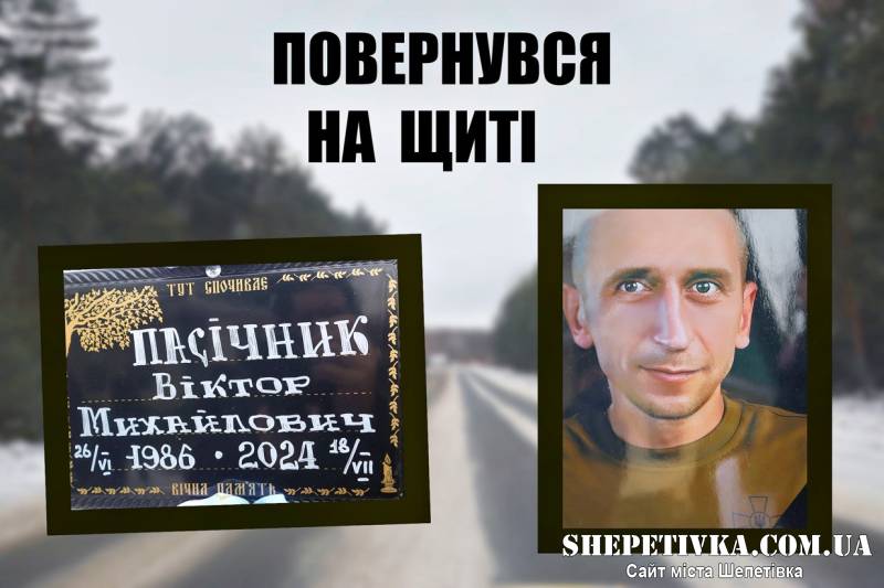 Улашанівська громада провела останньою земною дорогою солдата Пасічника Віктора Михайловича
