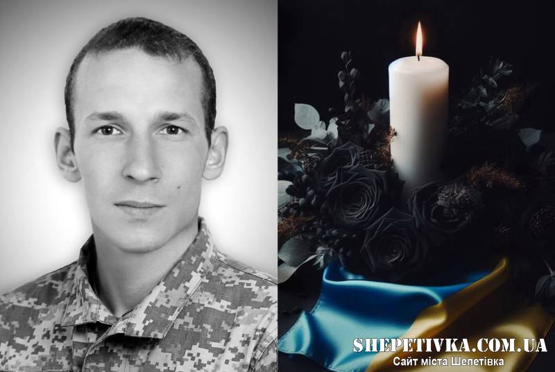 Майже два роки доля залишалася невідомою: у Шепетівці попрощаються із Захисником Анатолієм Чернявським