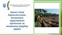 Держекоінспекція пред’явила претензію Славутській міській раді на майже 1 млн грн
