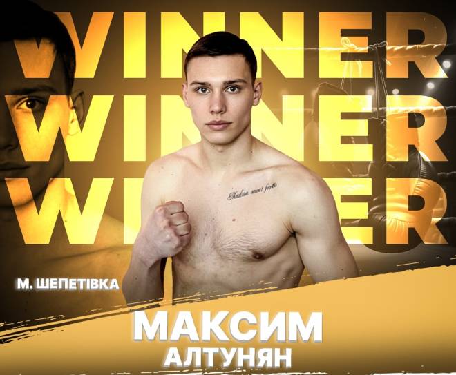 Шепетівчанин Максим Алтунян тріумфально дебютував у професійному боксі