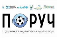 У Шепетівці стартує проєкт психологічної підтримки для дітей та молоді через заняття спортом
