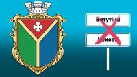 Шепетівська міська рада не відповіла на запит щодо виконання Закону про деколонізацію (оновлено)