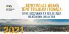 Мер Шепетівки Віталій Бузиль звітуватиме про свою діяльність