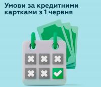 "ПриватБанк” з 1 червня відновлює видачу кредитних карток та збільшення кредитних лімітів