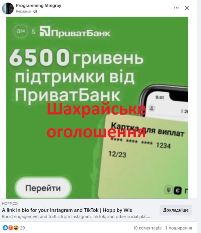 Шахраї продовжують чатувати на бажаючих оформити соціальні виплати через інтернет