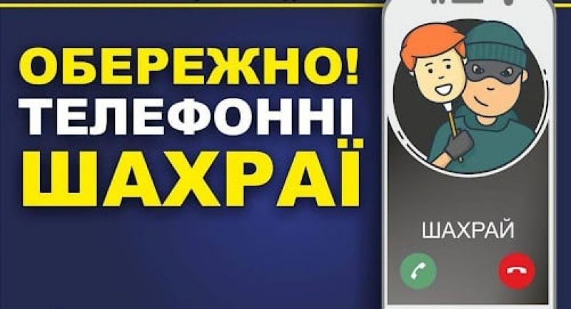 Двох мешканців Шепетівщини обдурили телефонні аферисти