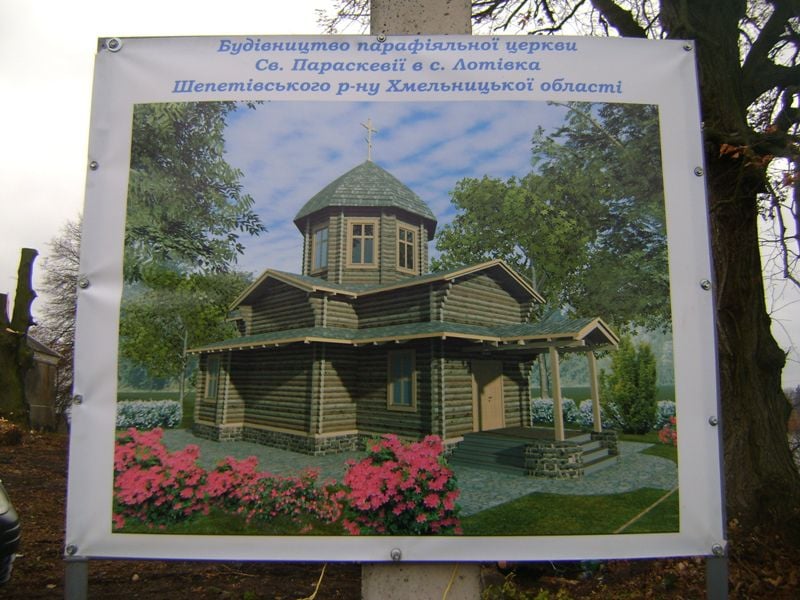 У селі Лотівка заклали перший камінь під будівництво нової православної церкви