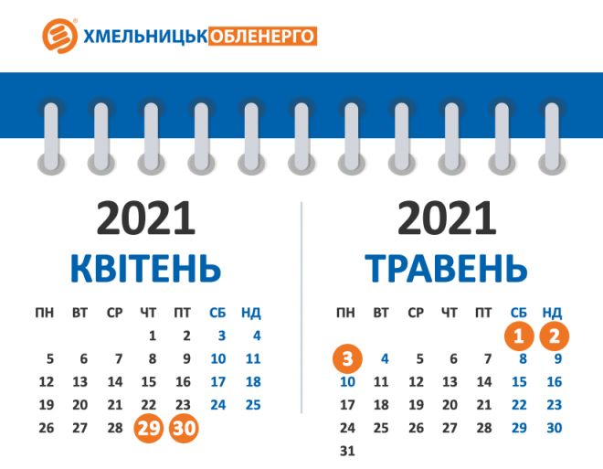 Хмельницькобленерго нагадує про вчасність подачі показників