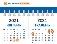 Хмельницькобленерго нагадує про вчасність подачі показників