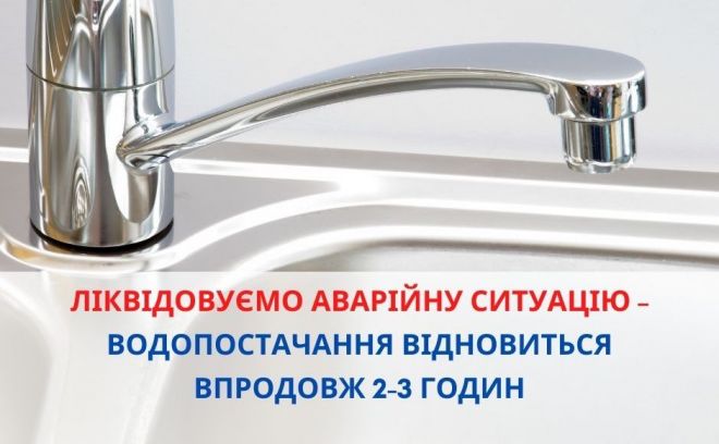 Через аварійну ситуацію у значній частині Шепетівки призупинили водопостачання