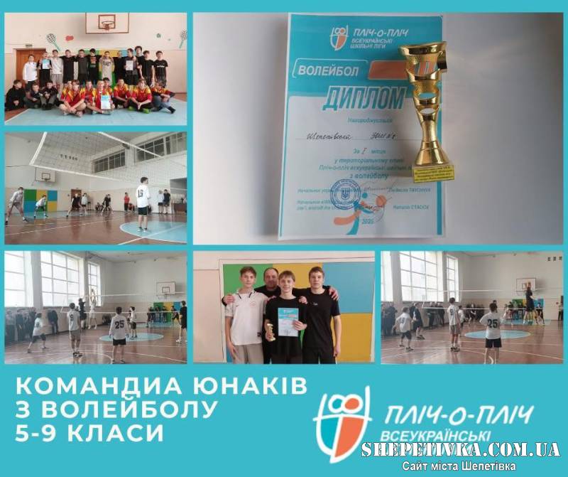 У Шепетівці визначили найсильнішу шкільну волейбольну команду серед юнаків